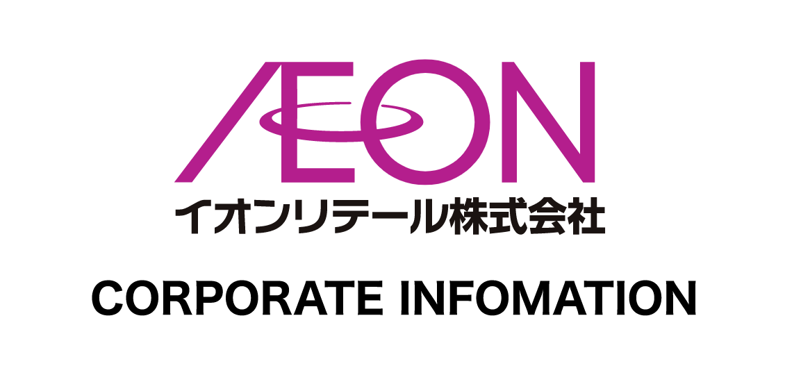 イオンリテール株式会社 corporate infomation